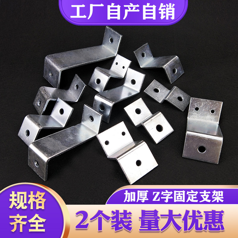 几十款可选Z字固定支架可定制图片