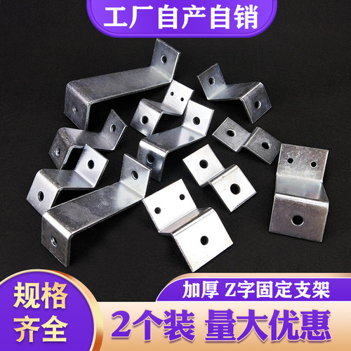 几十款可选Z字固定支架可定制