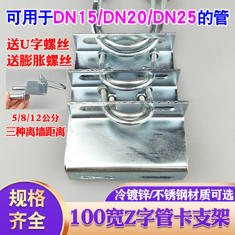 Z字管卡支架加厚DN15/20/25用图片