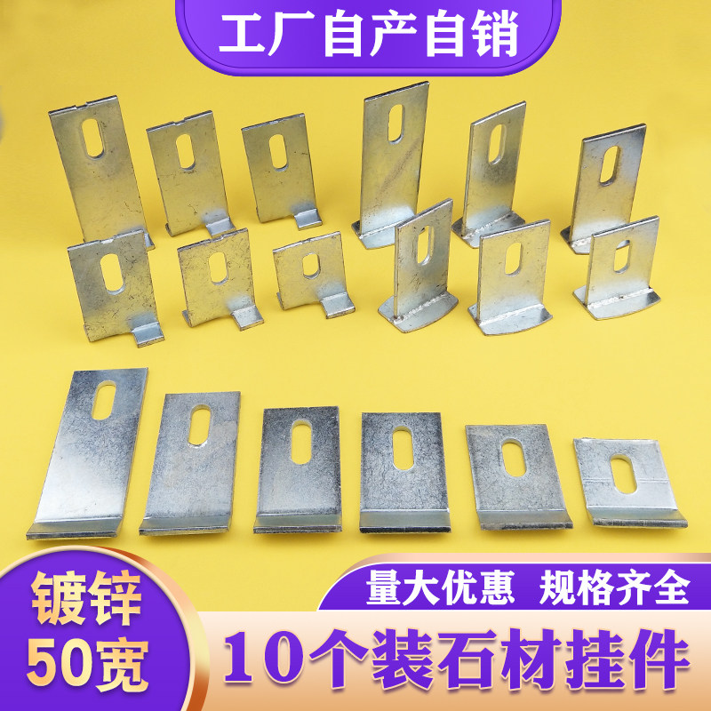 50宽镀锌大理石石材干挂件幕墙瓷砖配件角码双弯T型挑件固定件