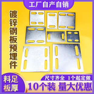 冷镀锌预埋件钢板幕墙工程钢结构铁板钢方管底座多孔立柱连接件