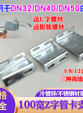 Z型管卡天然气管道支架固定连接件直角铁幕墙角码DN32/40/50管用