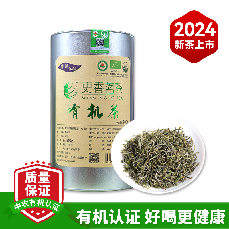 更香有机绿茶2024年新茶