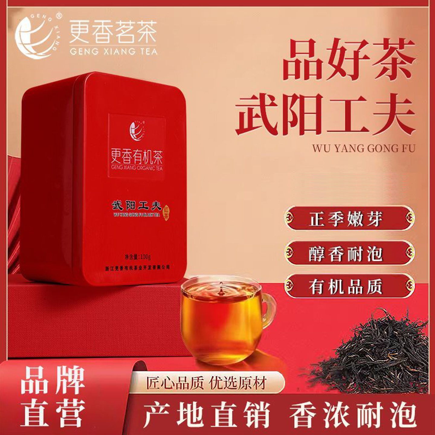 更香茗茶 武阳工夫红茶一级100g小泡装方便携带