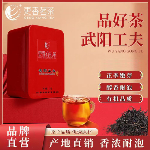更香有机茶武阳工夫红茶一级100g