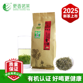 2025年更香有机绿茶新茶特级茶叶高山云雾仁品150g