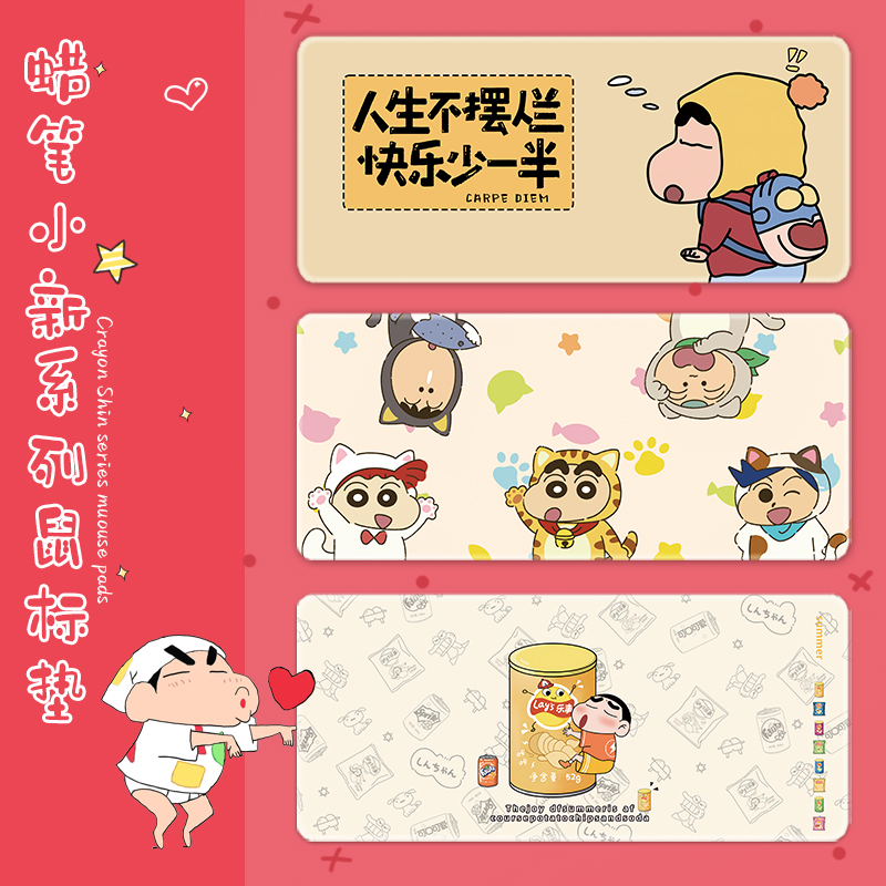 蜡笔小新鼠标垫超大加厚锁边定制