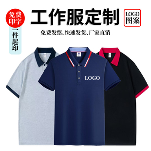 广告文化衫 企业翻领团体服印字logo刺绣订做 工作服短袖 定制Polo衫