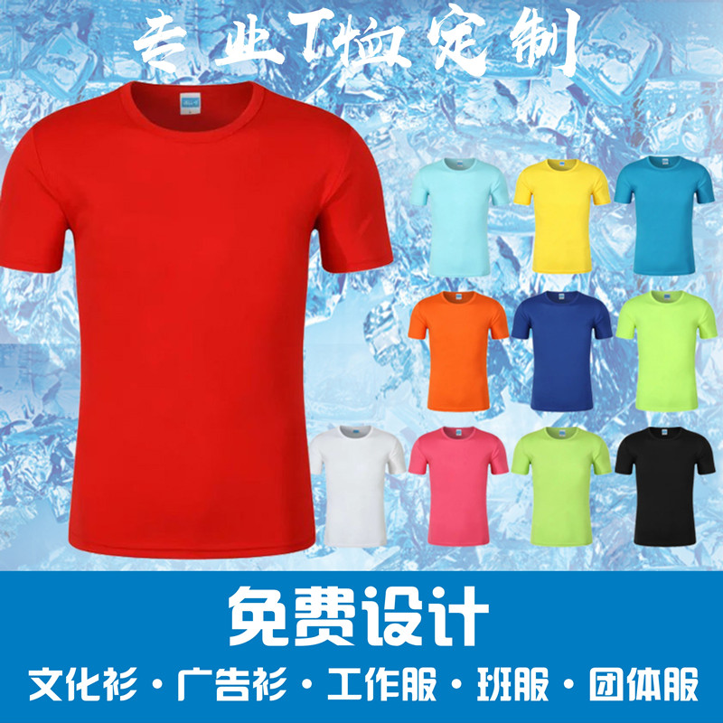 速干t恤定制logo运动班服工作服同学聚会衣服印字定做广告文化衫