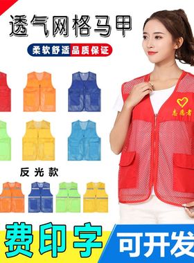志愿者广告马甲定制红背心团体网纱夏工作服义工公益活动印字logo