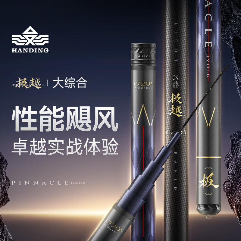 汉鼎官方旗舰店极越鱼竿