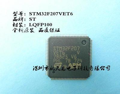 STM32F207VET6微控制器芯片