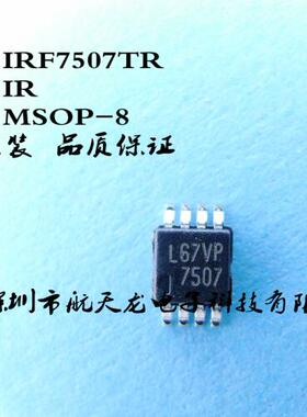 IRF7507TRPBF  IRF7507TR  MSOP8  全新原装  实体店销售