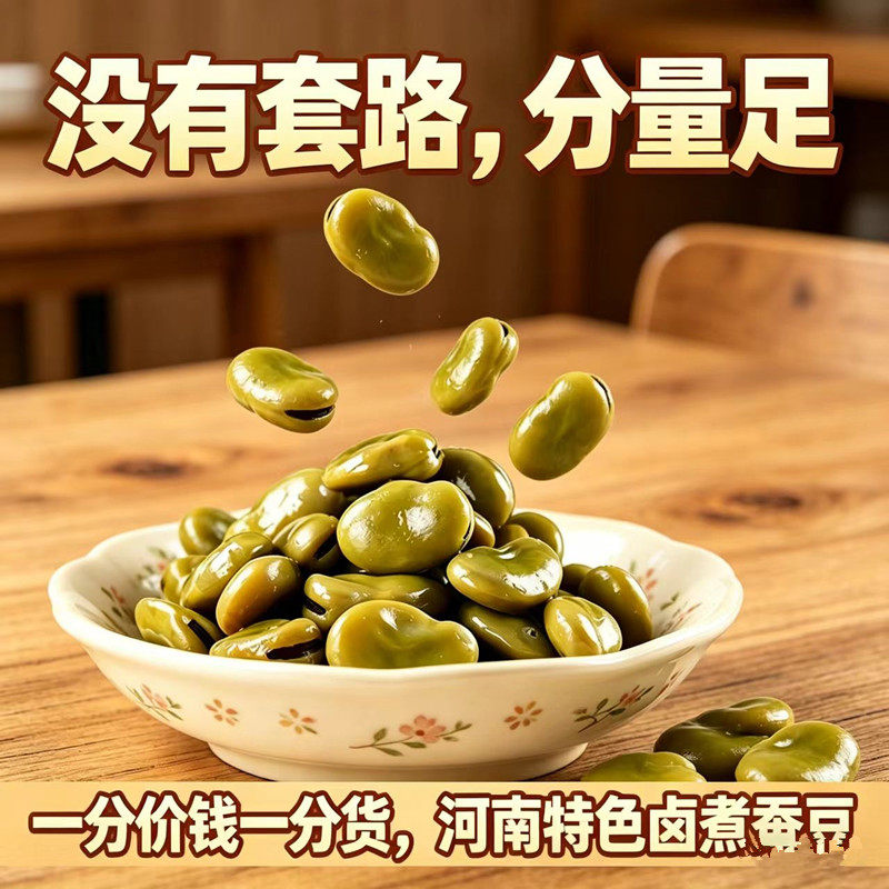 五香卤水煮蚕豆五香味即食零食夜宵露营下酒菜吃不胖的小零食夜宵