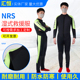 水域救援防寒保暖专业潜水服 救援服 水上抢险救援服 NRS湿式