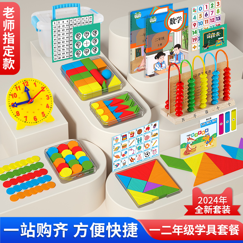 二年級上冊數(shù)學(xué)學(xué)具一年級數(shù)學(xué)教具算盤