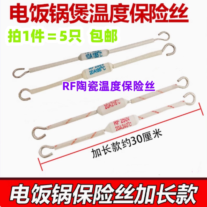 电饭锅/煲陶瓷温度保险丝/130/165/185/216/240度10A 20A 250V