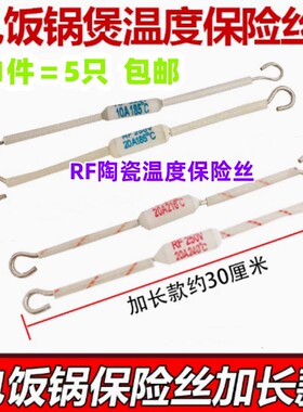 电饭锅/煲陶瓷温度保险丝/130/165/185/216/240度10A 20A 250V