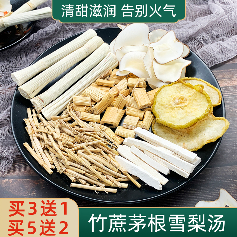 竹蔗茅根雪梨水秋冬清热润燥海底椰广式糖水材料包儿童滋润汤料包