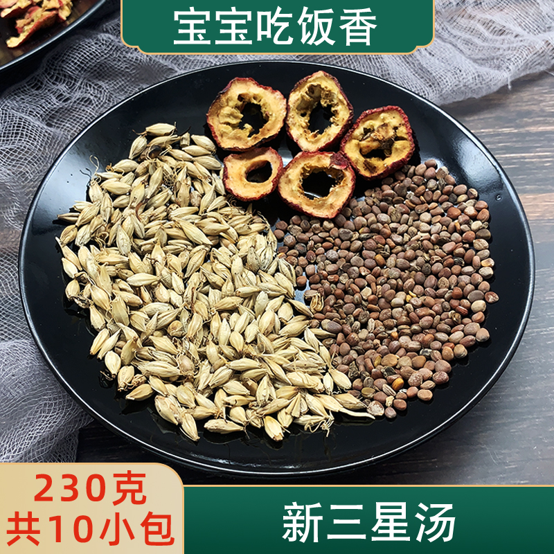 新三星汤10小包麦芽莱菔子山楂宝宝积食便秘儿童健口脾开胃炒三仙