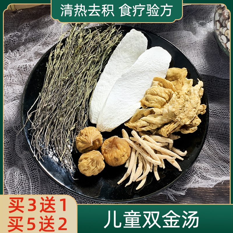 儿童双金汤包独脚金疳积草鸡内金太子参宝宝调理脾胃小儿开胃汤
