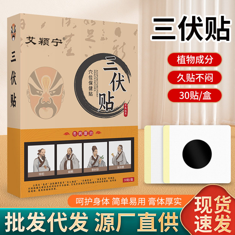 夏季三伏天草本外敷贴家用艾草居家日常舒缓贴艾颖宁艾草三伏贴