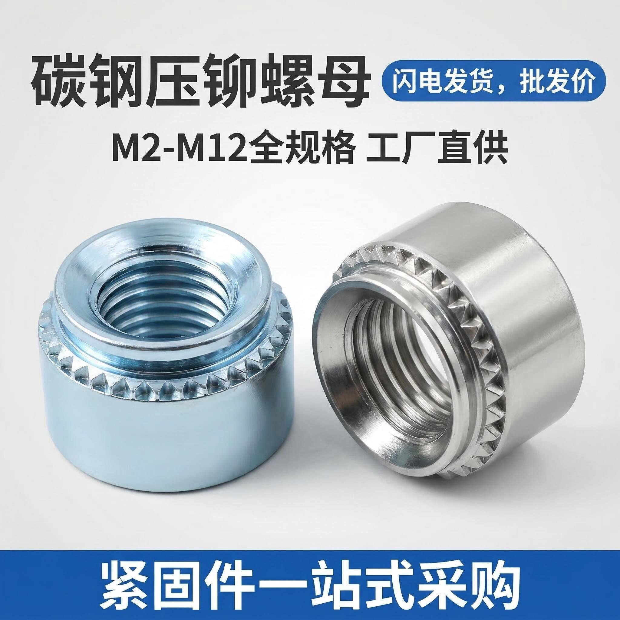 碳钢压铆螺母M2-M12多规格蓝白锌/304不锈钢工厂批发闪电发货