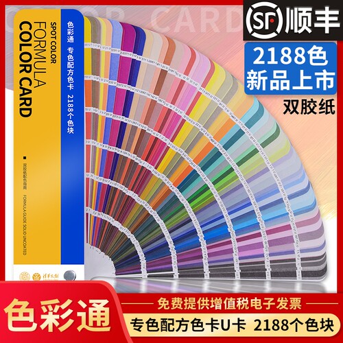 2188色国际标准色卡 印刷涂料油墨调搭配用国标油漆比 U卡 样板卡