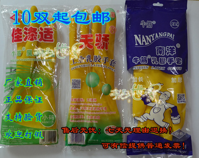 天骄乳胶/橡胶/家用手套 加厚 耐用/洗碗/南洋牌耐酸碱工业 包邮