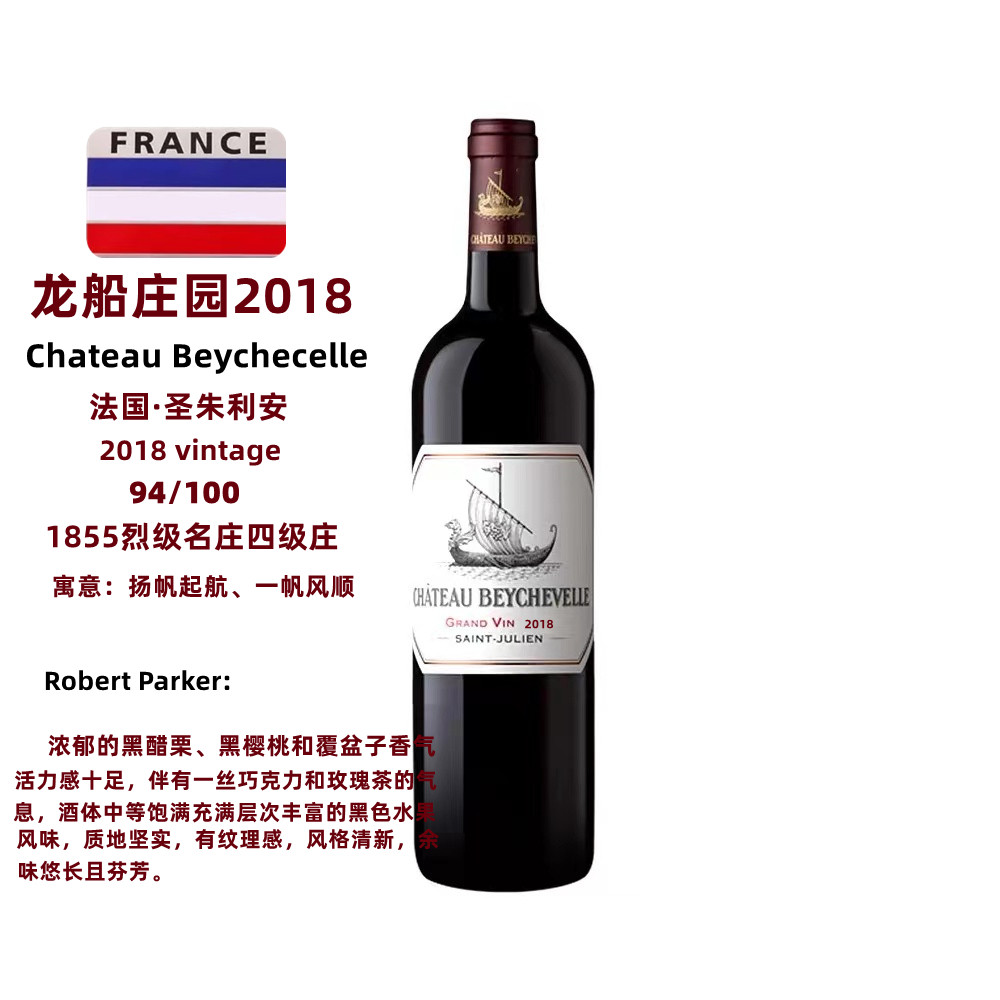 龙船庄园红葡萄酒 龙船正牌 Chateau Beychevelle 750ml 正品行货