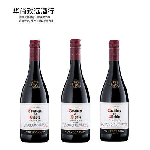 红魔鬼黑皮诺红葡萄酒Casillero DelDiablo PinotNoir 750ml*3瓶