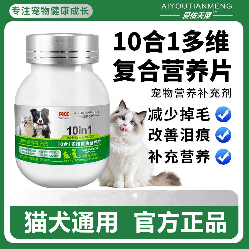 爱佑天盟猫狗营养补充剂宠物保健猫狗通用营养膏