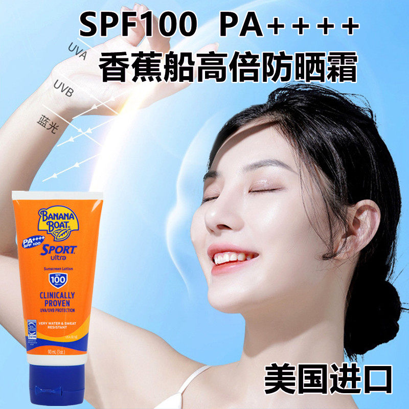 美国香蕉船运动防晒霜SPF100全身防晒乳持久防水防汗男女学生正品