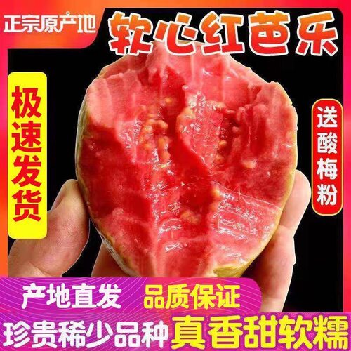 红心芭乐新鲜水果当季正宗软糯红心番石榴低糖奶油巴乐整箱包邮