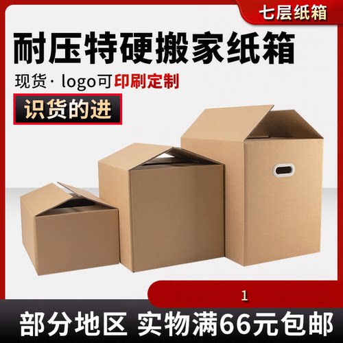 搬家纸箱现货 纸箱大号快递加厚特硬fba纸箱子收纳打包纸盒