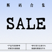 现货数量有限 ourhour 限量福利商品 合集 售完不补 断码