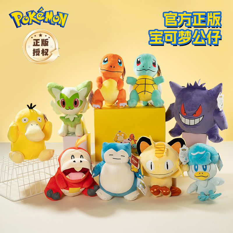 正版宝可梦系列毛绒公仔皮卡丘玩偶娃娃生日礼物抓机批发玩具跨境