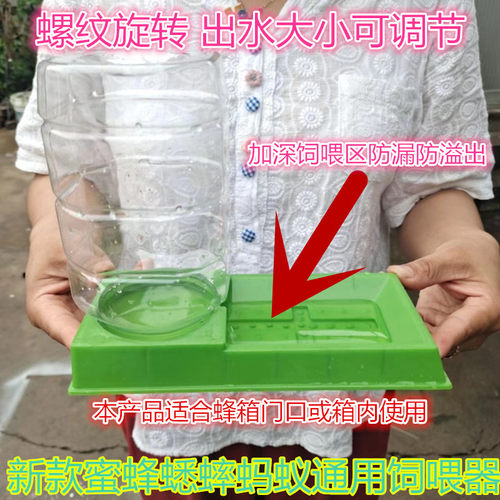 马蜂喂蜜 蜜蜂喂水器 宽嘴喂水喂糖器 618宽嘴饲喂器