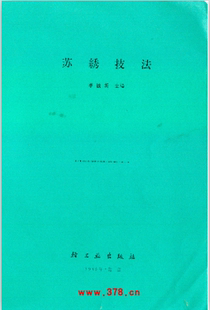 强烈推荐 苏绣湘绣蜀绣广绣学习教材苏绣diy电子版 李娥英苏绣技法