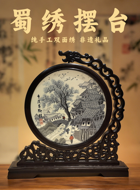 蜀绣手工双面绣吊脚楼台屏摆件