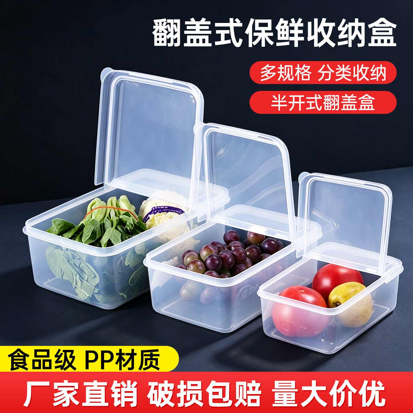 翻盖塑料保鲜盒冰箱储物盒半翻盖商用展示盒食品盒掀盖收纳盒加厚
