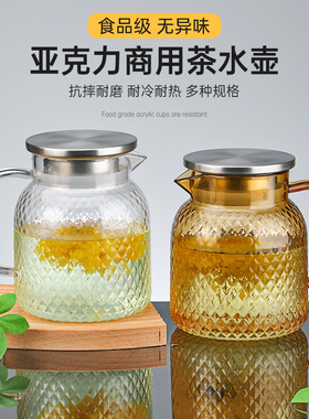 亚克力水壶商用茶壶饭店专用餐厅耐高温塑料冷水壶pc扎壶热水壶