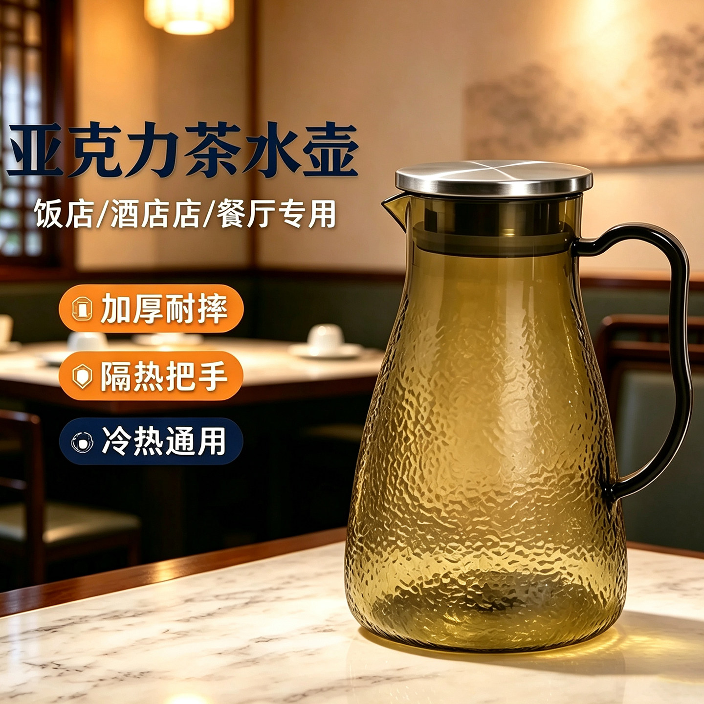 亚克力扎壶商用餐厅专用茶壶塑料耐高温饭店冷水壶大容量开水壶