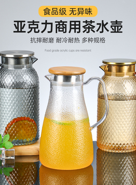 水壶饭店专用餐厅pc亚克力扎壶商用塑料茶壶酒店ktv耐高温冷水壶