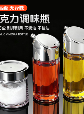 亚克力油壶厨房酱油醋调味瓶商用调味罐酒店餐厅醋瓶PC透明小油瓶
