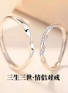 S999纯银三生三世情侣对戒小众轻奢设计高级感足银戒指送女友礼物
