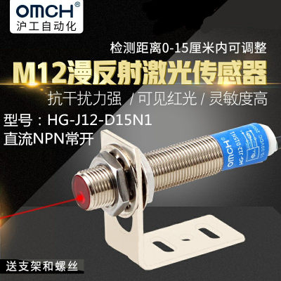 沪工激光传感器漫反射感应光电开关沪工HG-J12-D15N1三线NPN常开