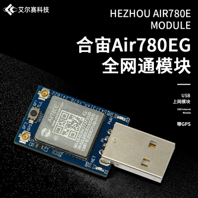 4G全网通模块USB上网模块