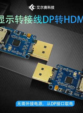 DP公头转HDMI母座模块 PS176主动转换 4K@60HZ显示器高清接口转换
