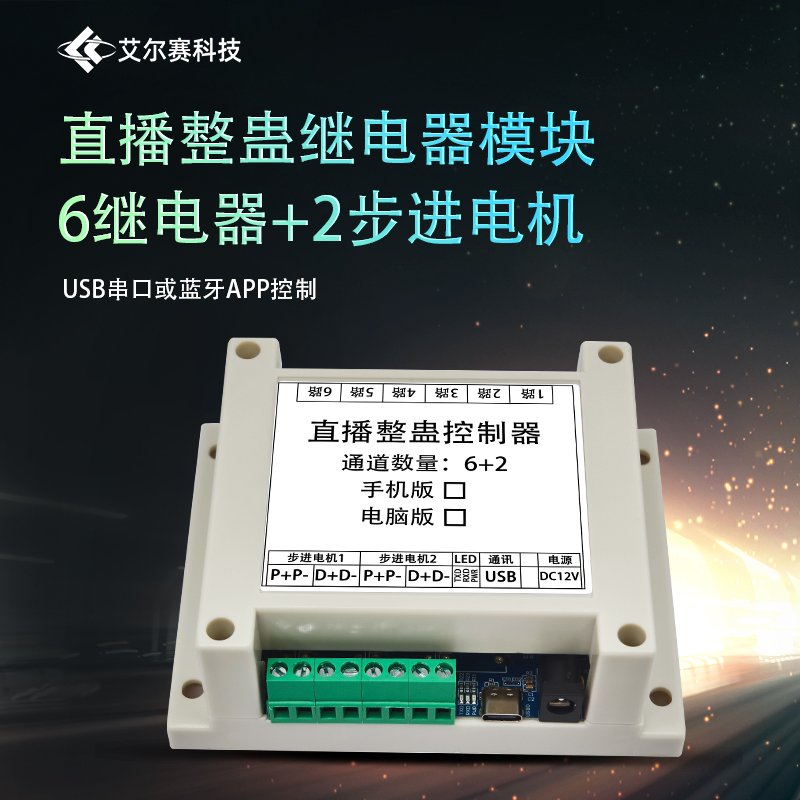 LCUS8路直播整蛊继电器模块